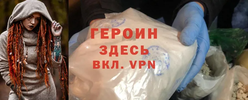 ГЕРОИН Heroin  Конаково 